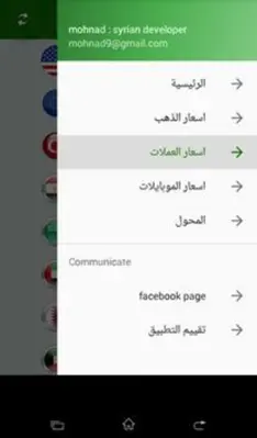 اسعار الدولار والذهب في سوريا android App screenshot 3